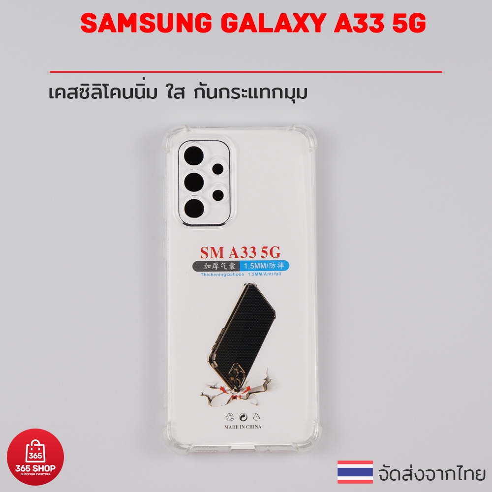 เคสใส Samsung Galaxy A33 5G SM A336 เคสซลโคนนม ใส กนกระแทกมม