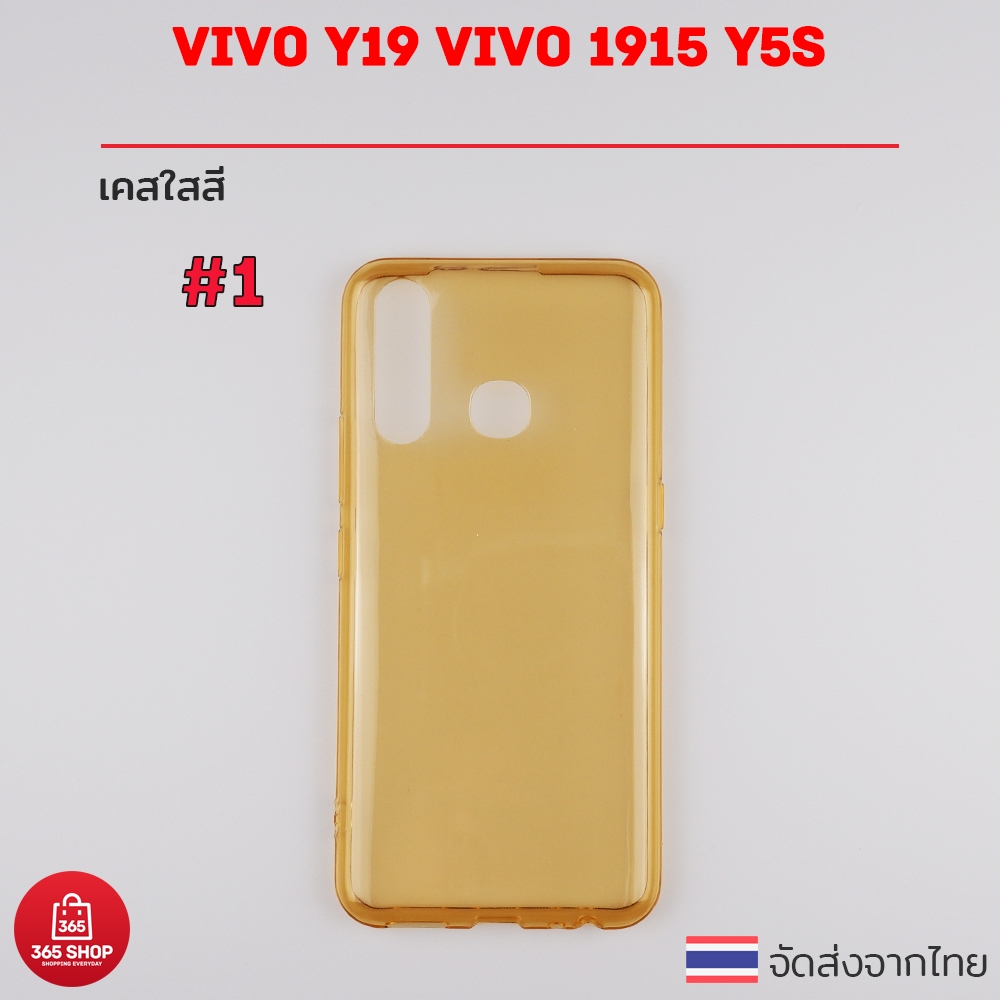 เคสใสส Vivo Y19 VIVO 1915 Y5s วโว วาย19 เคสซลโคนใสส นมทงตว