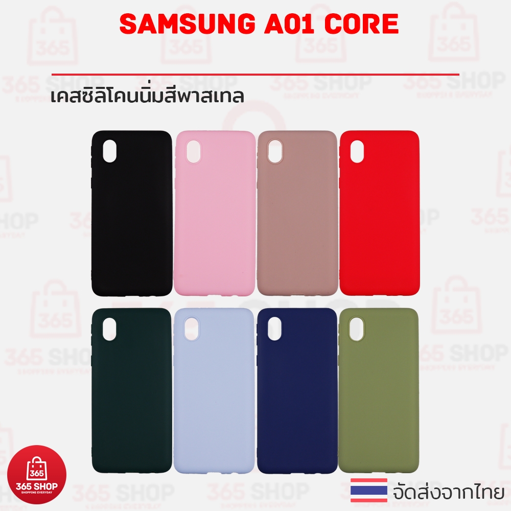 เคส Samsung Galaxy A01 Core SM A013G DS เคสซลโคนนม สพาสเทล TPU บาง